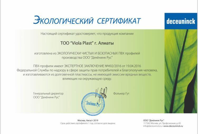 экологический сертификат